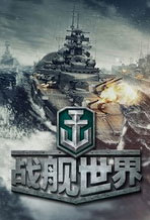 戰(zhàn)艦世界v0.6.9.0