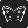 免費追書神器舊版v3.8.0