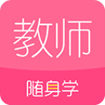 教師資格證隨身學(xué)v3.3.7官方版