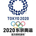 2020東京奧運會v1.0pc