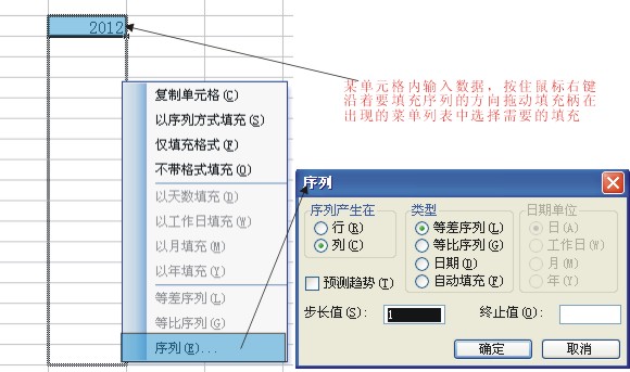 excel填充柄