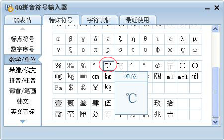 word特殊符號(hào)攝氏度