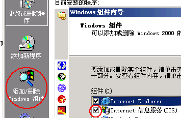 IIS信息服務(wù)安裝