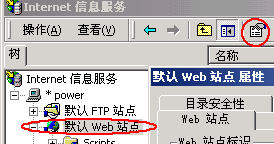 默認WEB站點