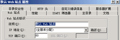 web站點