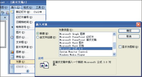 PPT插入對(duì)象