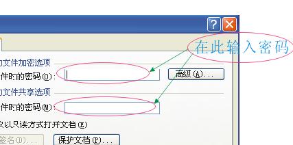 PPT加密