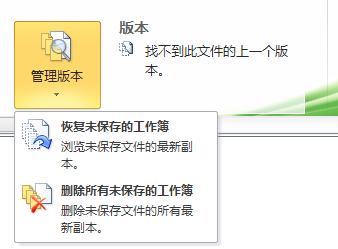 恢復(fù)未保存的工作簿
