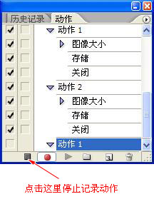 停止記錄動(dòng)作