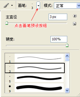 點(diǎn)擊畫筆預(yù)設(shè)按鈕