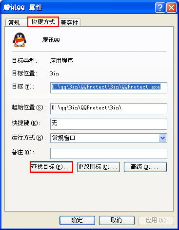 找QQ啟動目標(biāo)