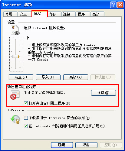 隱私設(shè)置