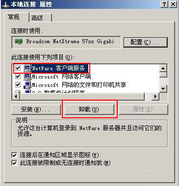 卸載NetWare