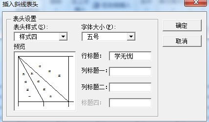 設(shè)置繪制斜線的參數(shù)