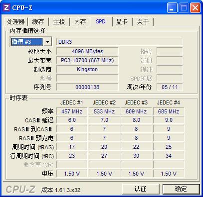 內(nèi)存雙通道查看