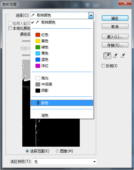 選擇膚色選項