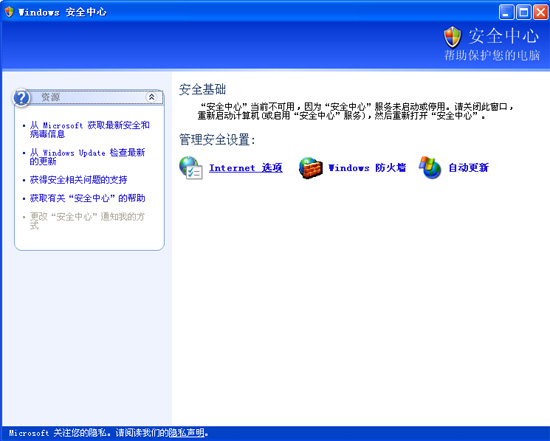 系統(tǒng)提示你的計算機可能存在風險