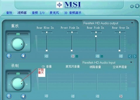 Realtek HD 音頻混頻器的設(shè)置