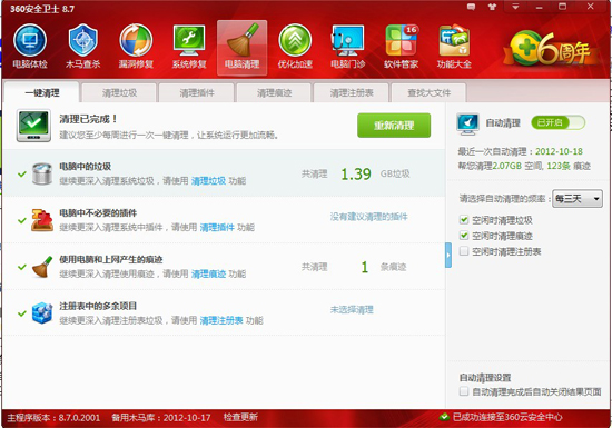 360安全衛(wèi)士清理系統(tǒng)垃圾