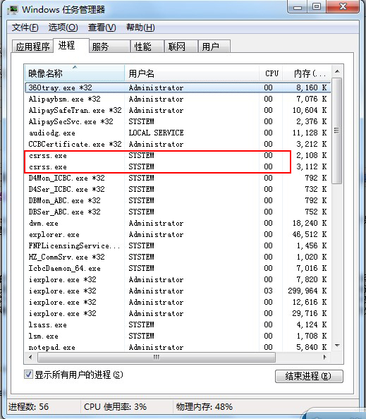 csrss.exe是什么進程