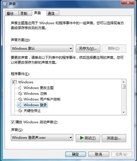 怎樣設(shè)置win7開機(jī)聲音windows登陸