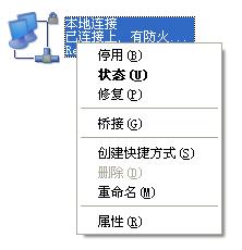 本地連接屬性