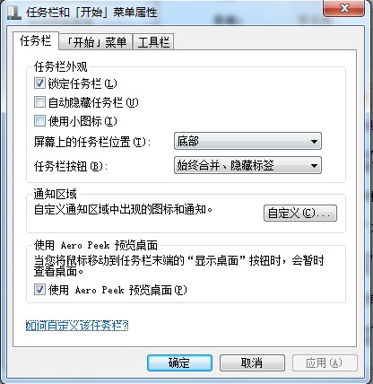 任務(wù)欄的設(shè)置方法