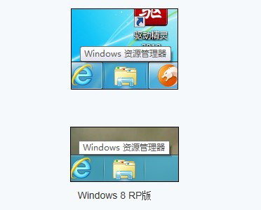 win8資源管理器任務欄