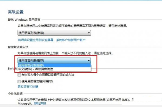 win8更改輸入法設(shè)置