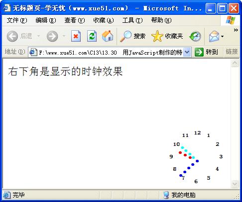 用JavaScript制作的特色時(shí)鐘運(yùn)行效果