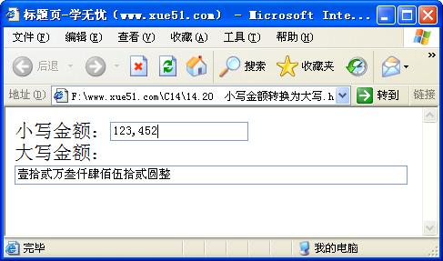 小寫金額轉(zhuǎn)為大寫金額運行效果
