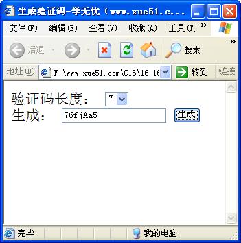 JavaScript生成驗(yàn)證碼(一)運(yùn)行效果