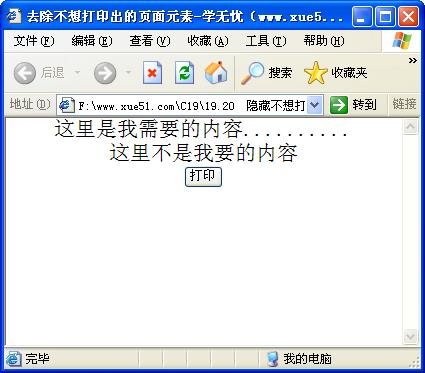 隱藏不想打印的頁面內(nèi)容運(yùn)行效果
