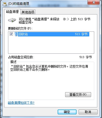 Win7磁盤清理的方法