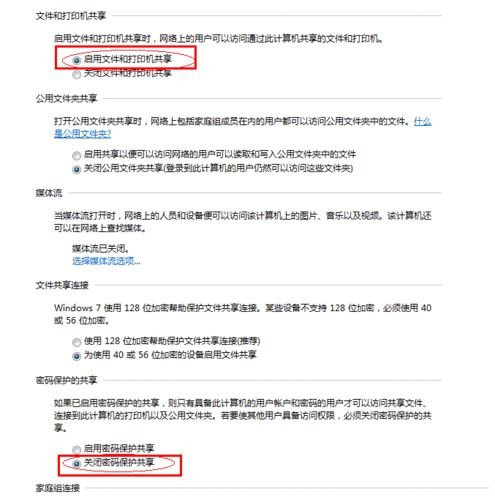 家庭工作網絡共享設置