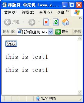 使用DOM實(shí)現(xiàn)控件的復(fù)制運(yùn)行效果