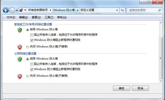 win7防火墻開(kāi)啟