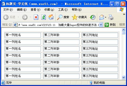 加載大量input控件的快速方法運(yùn)行效果