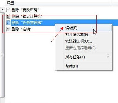 對任務(wù)管理器進行設(shè)置編輯