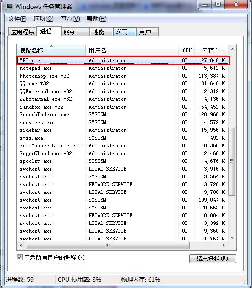 mrt.exe是什么進(jìn)程文件