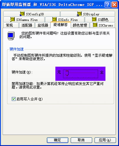 硬件加速調(diào)整為無