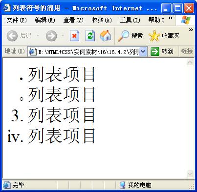 列表符號的混用運行效果