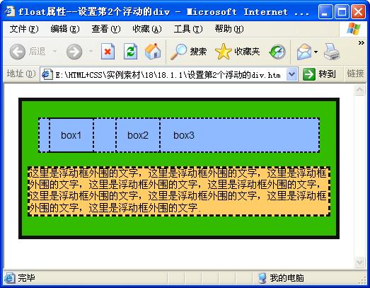 設(shè)置第2個浮動的div運(yùn)行效果