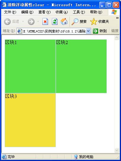 清除浮動屬性clear運行效果