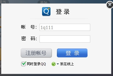 webqq圖標(biāo)點亮方法