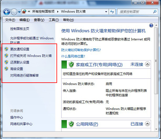 win7防火墻