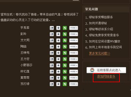 點(diǎn)擊添加網(wǎng)絡(luò)音樂