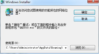 qq無法下載提示缺少msi