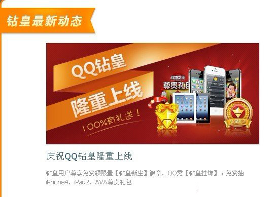 qq鉆皇有什么用