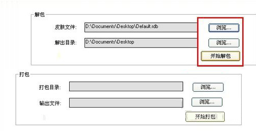 解壓RDB打包工具